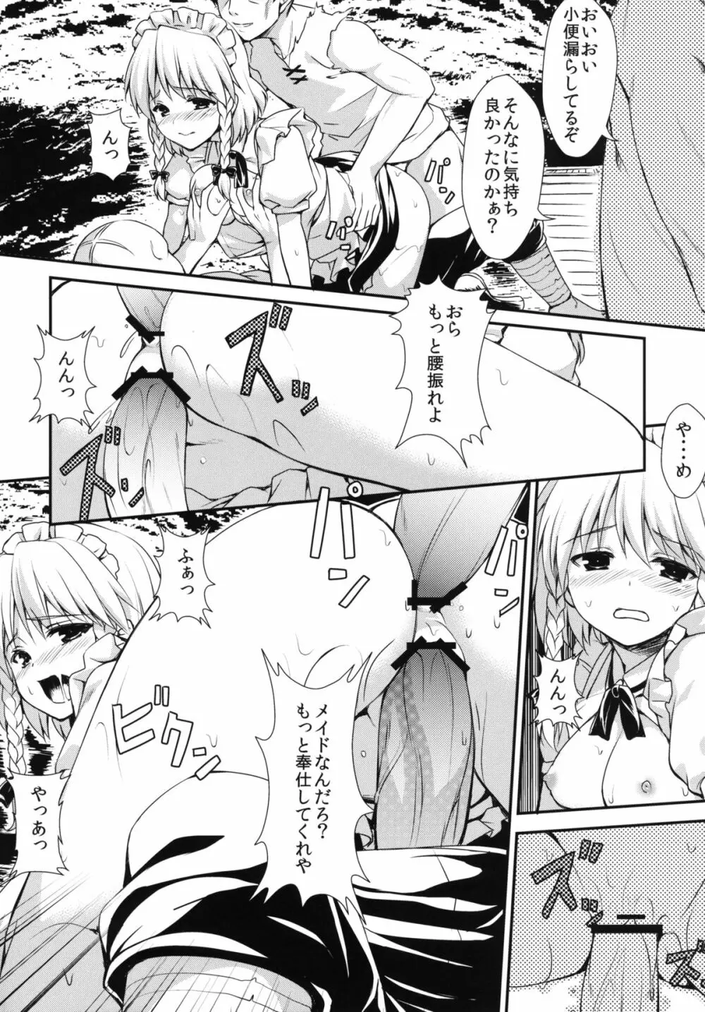 紅魔館落日の日に Page.12