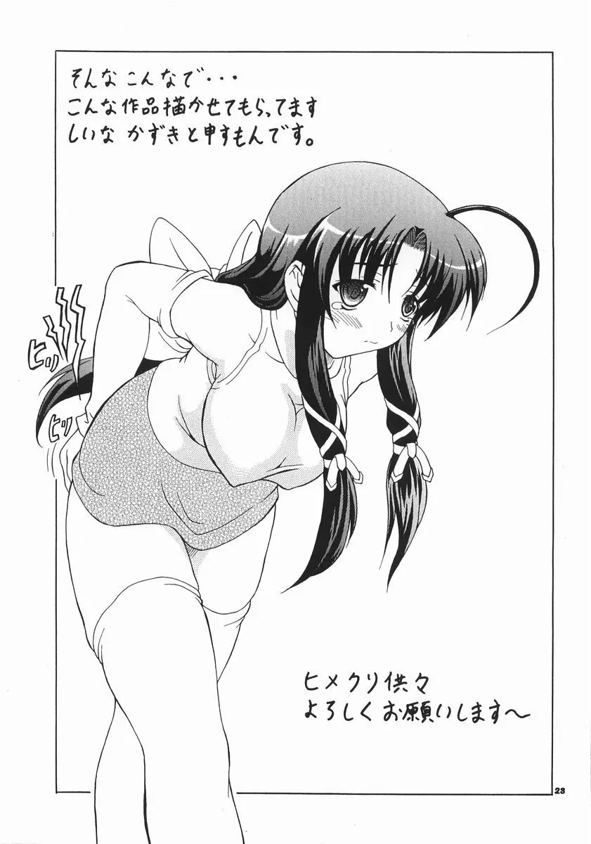 なかずおう Page.22