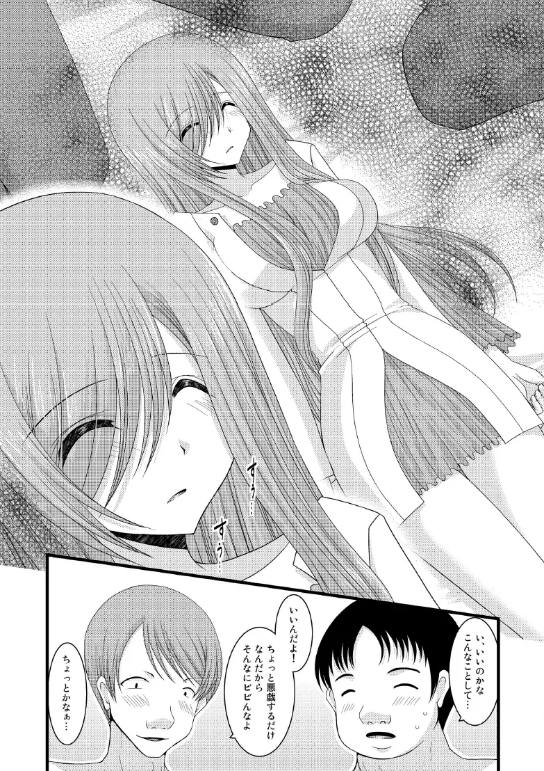 メロンが超振動! R6 Page.8