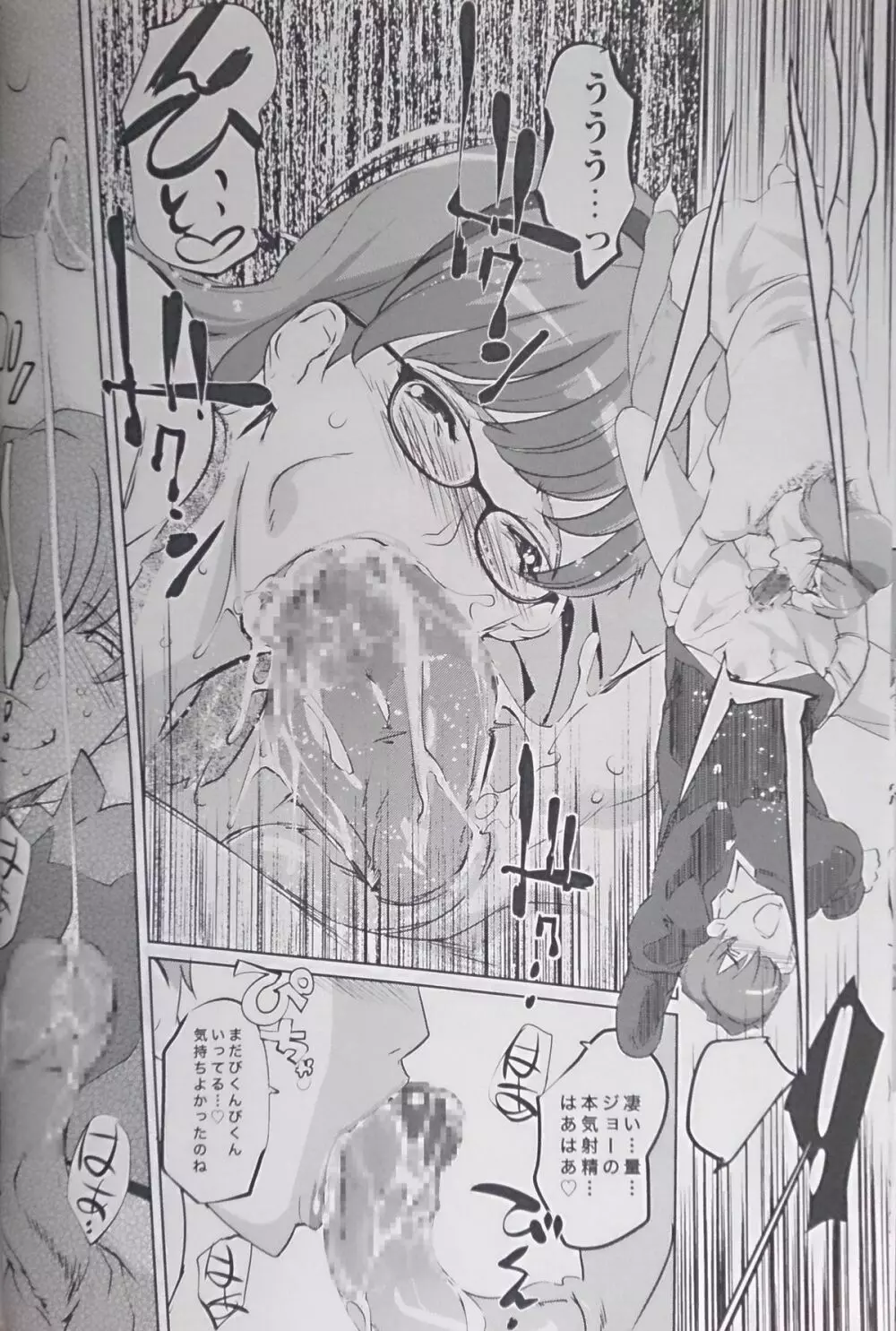 CYBORG003 知的雌女子編 Page.14