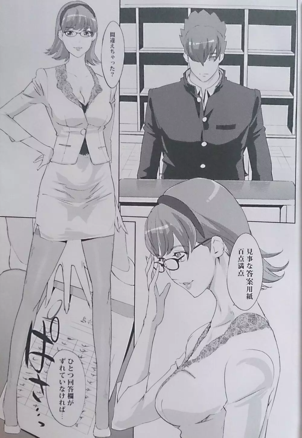 CYBORG003 知的雌女子編 Page.7
