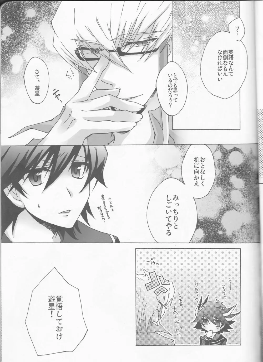 遊戯さんとこの三女さん。 Page.8