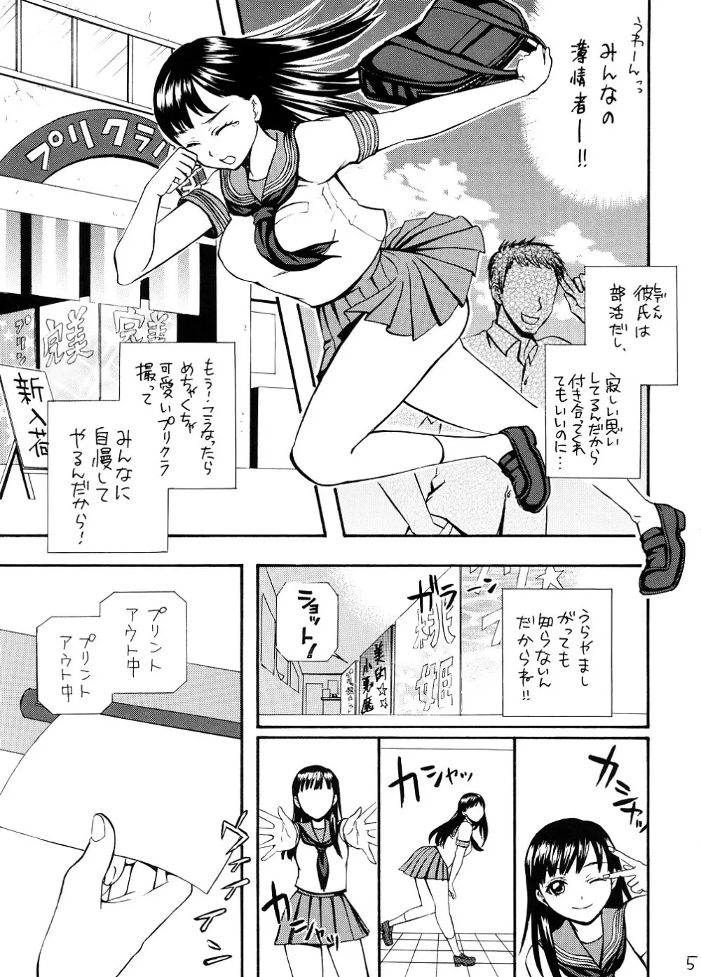 ぷりっ娘ショット Page.4