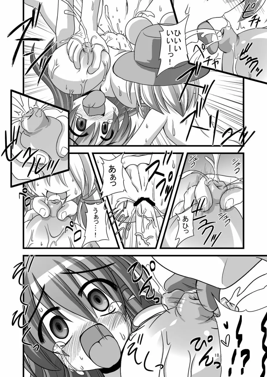 エロ本の処女作発掘したよ！ Page.14