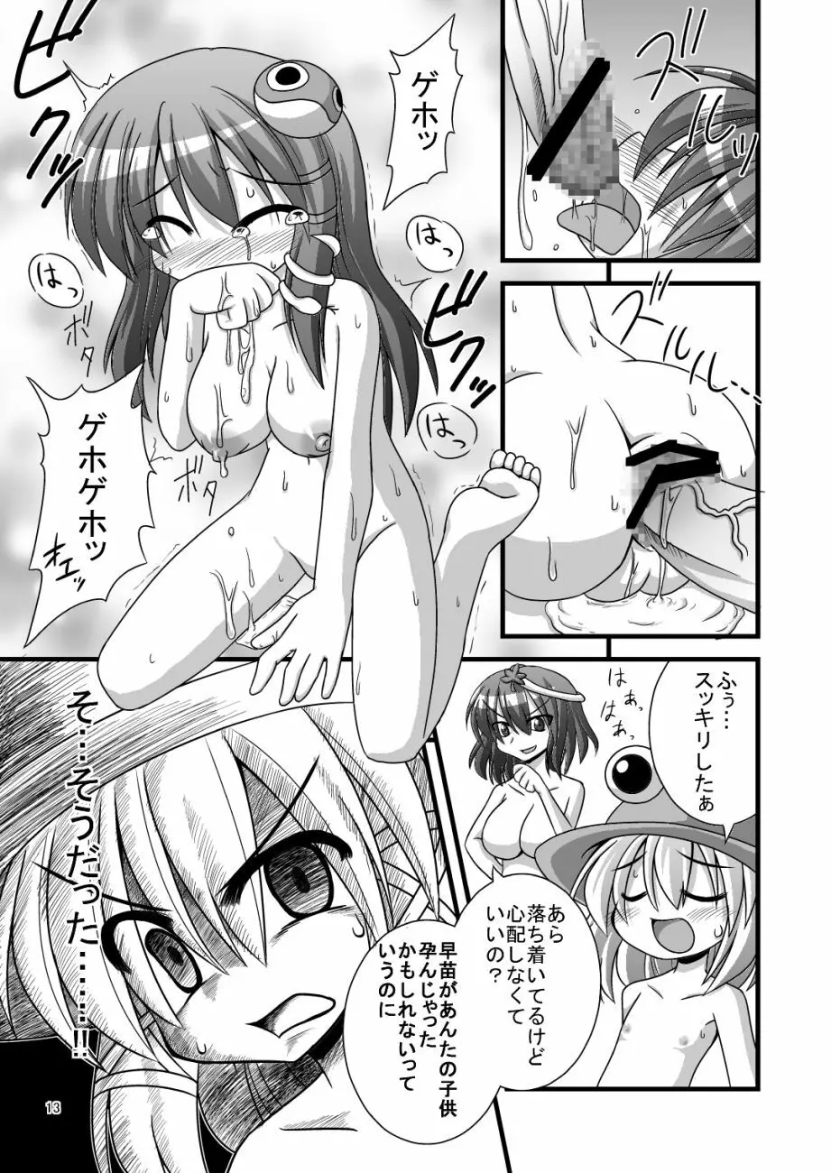エロ本の処女作発掘したよ！ Page.9