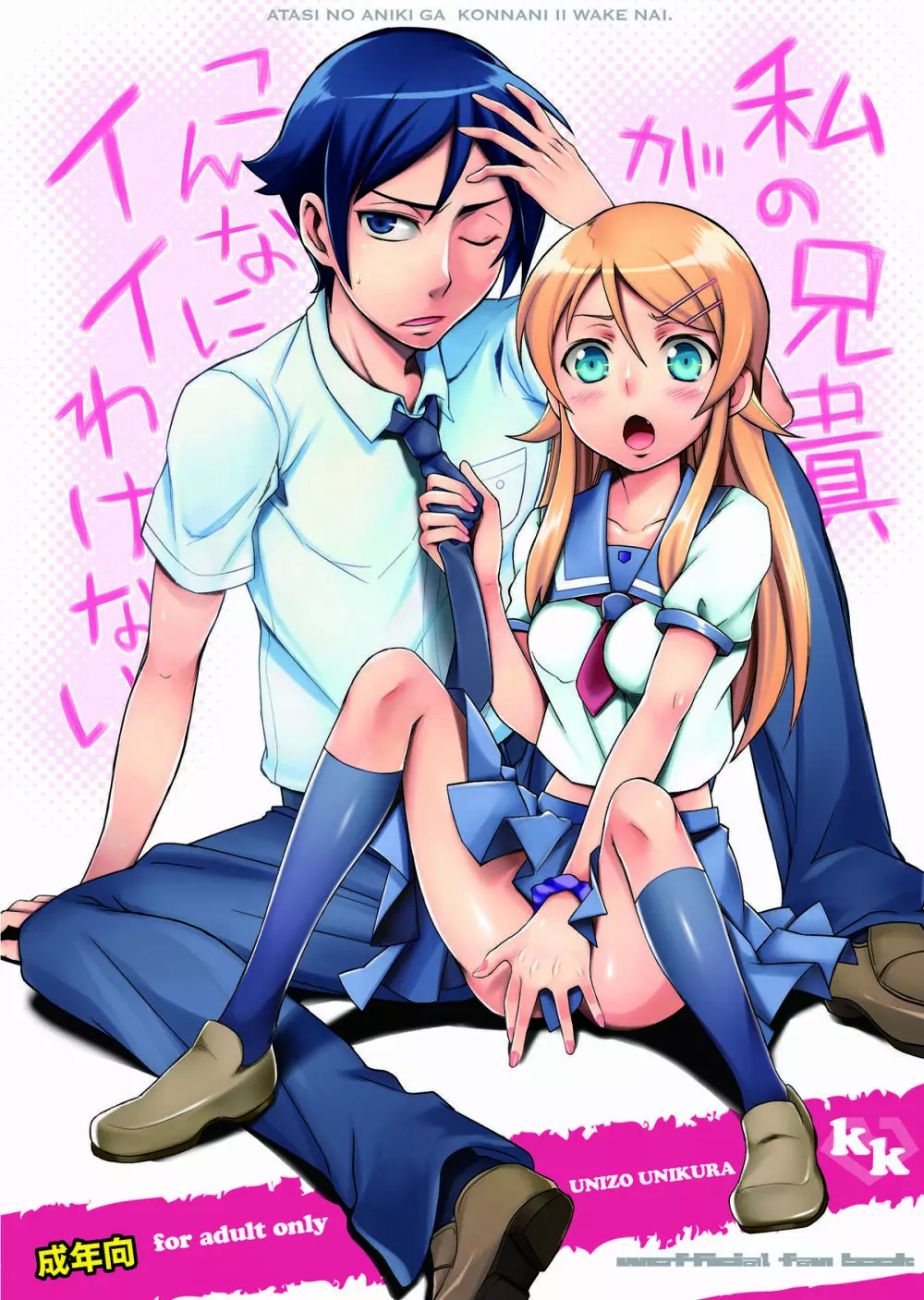 私の兄貴がこんなにイイわけない