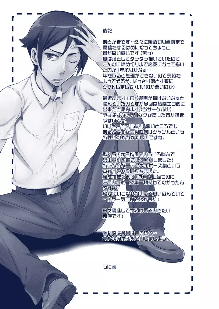 私の兄貴がこんなにイイわけない Page.27
