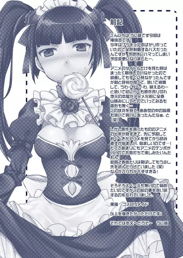私の兄貴がこんなにイイわけない Page.3