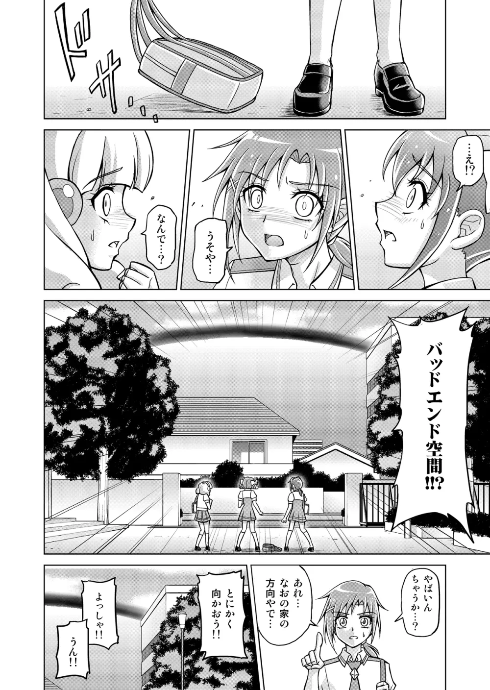 同人ス○イルプ○キュア! Page.20
