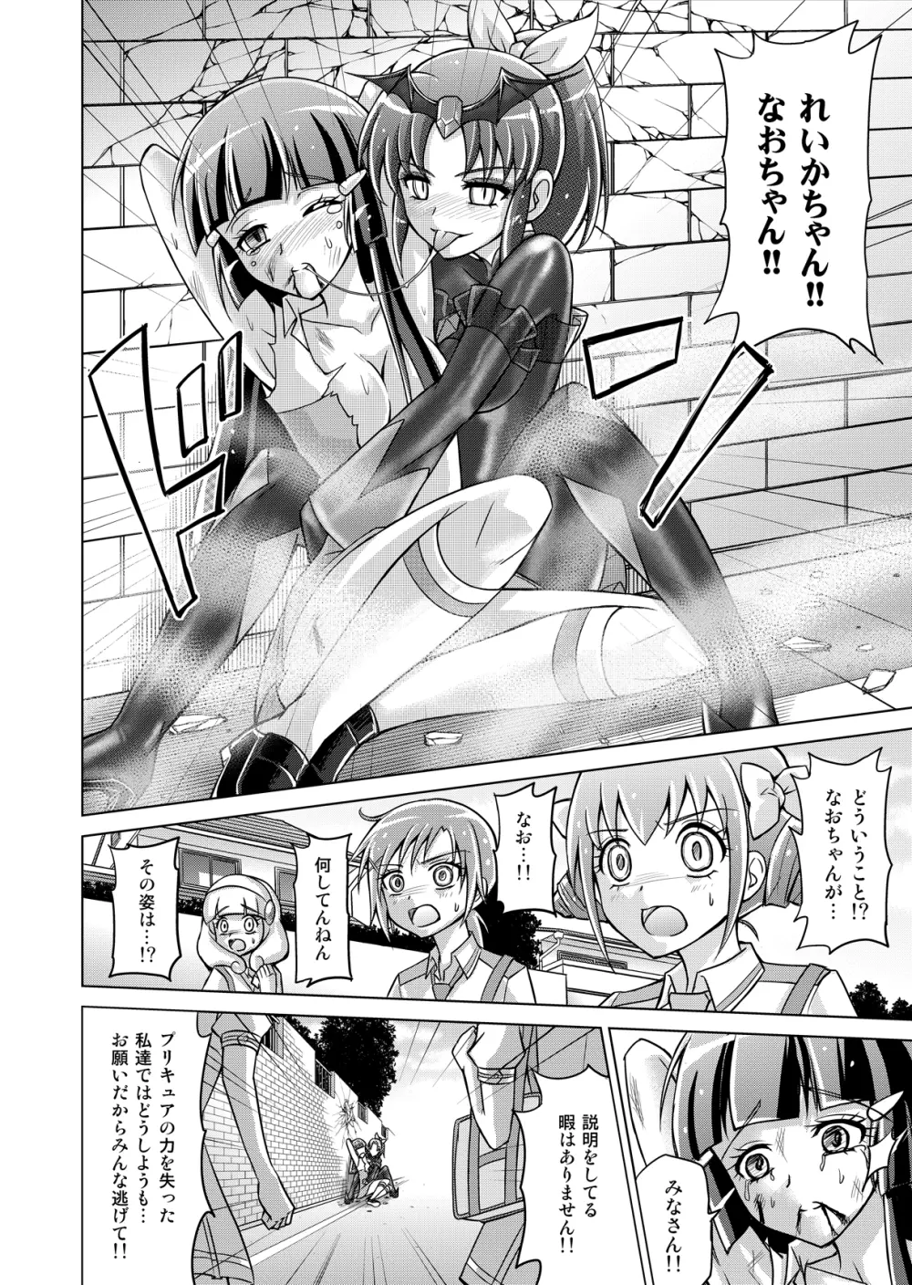 同人ス○イルプ○キュア! Page.26