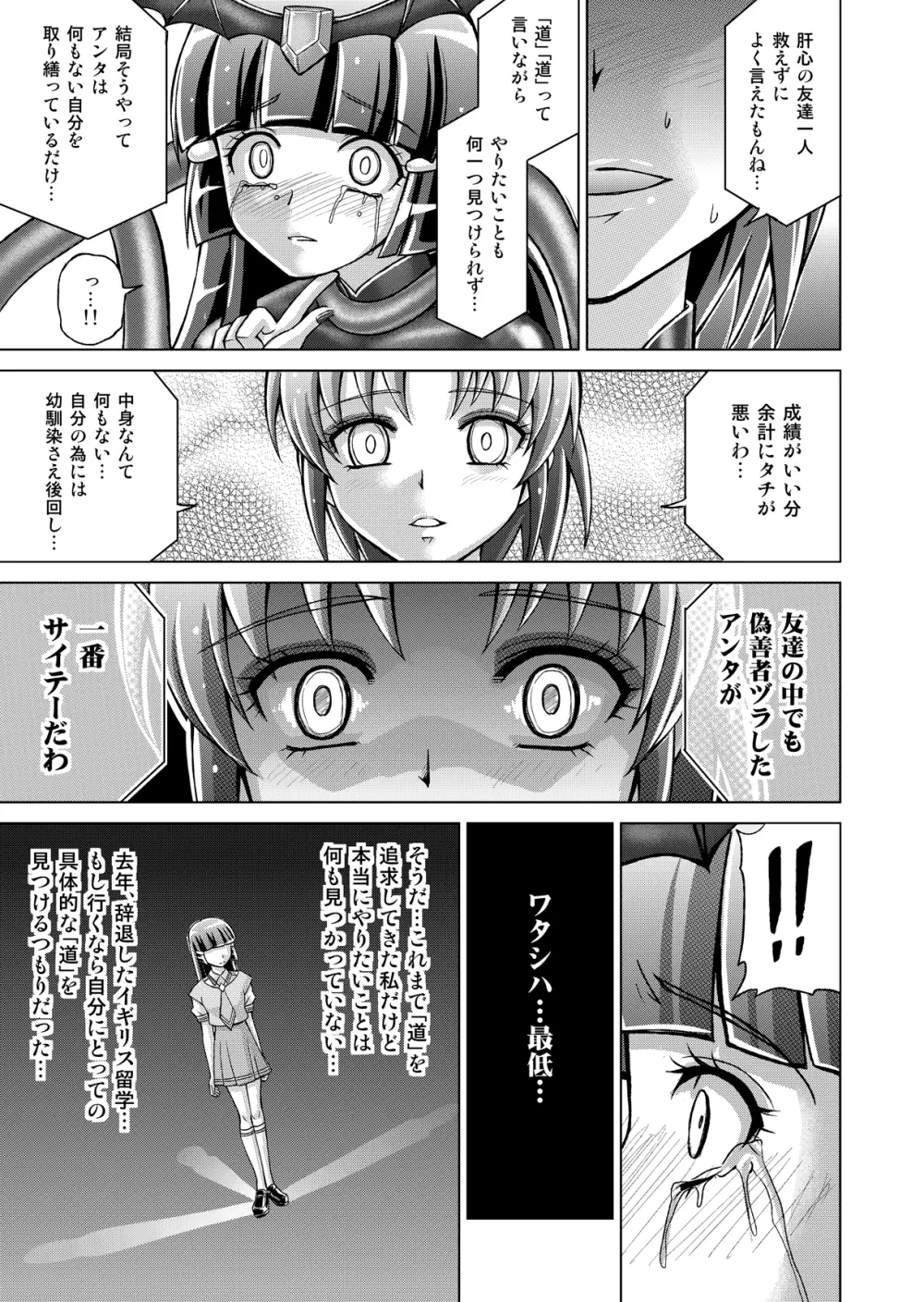 同人ス○イルプ○キュア! Page.35