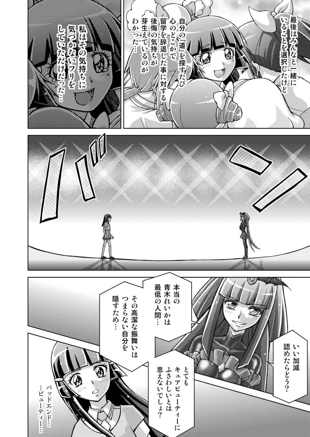 同人ス○イルプ○キュア! Page.36