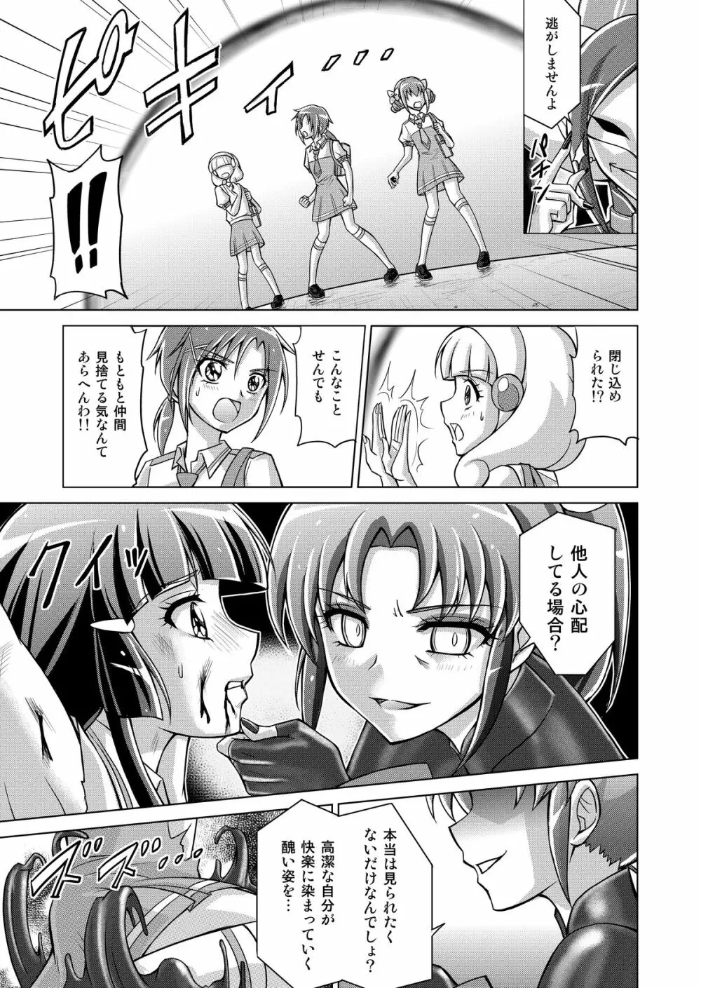 同人ス○イルプ○キュア! Page.57