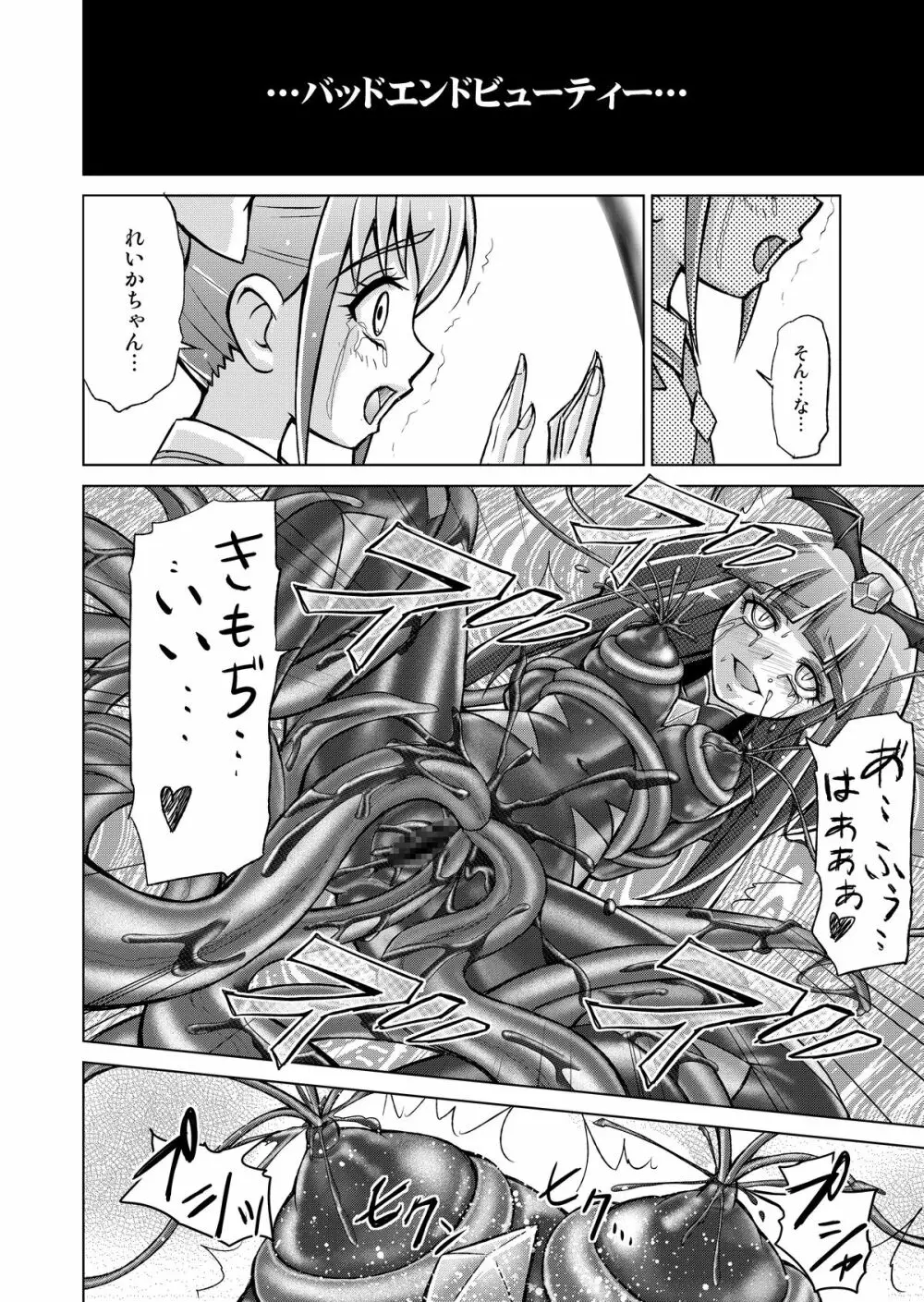 同人ス○イルプ○キュア! Page.65