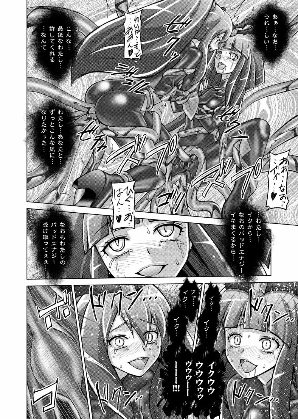 同人ス○イルプ○キュア! Page.68