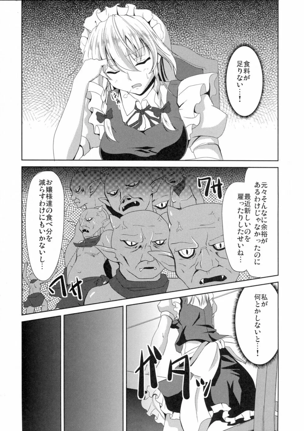 皆の為に出来る事 Page.2