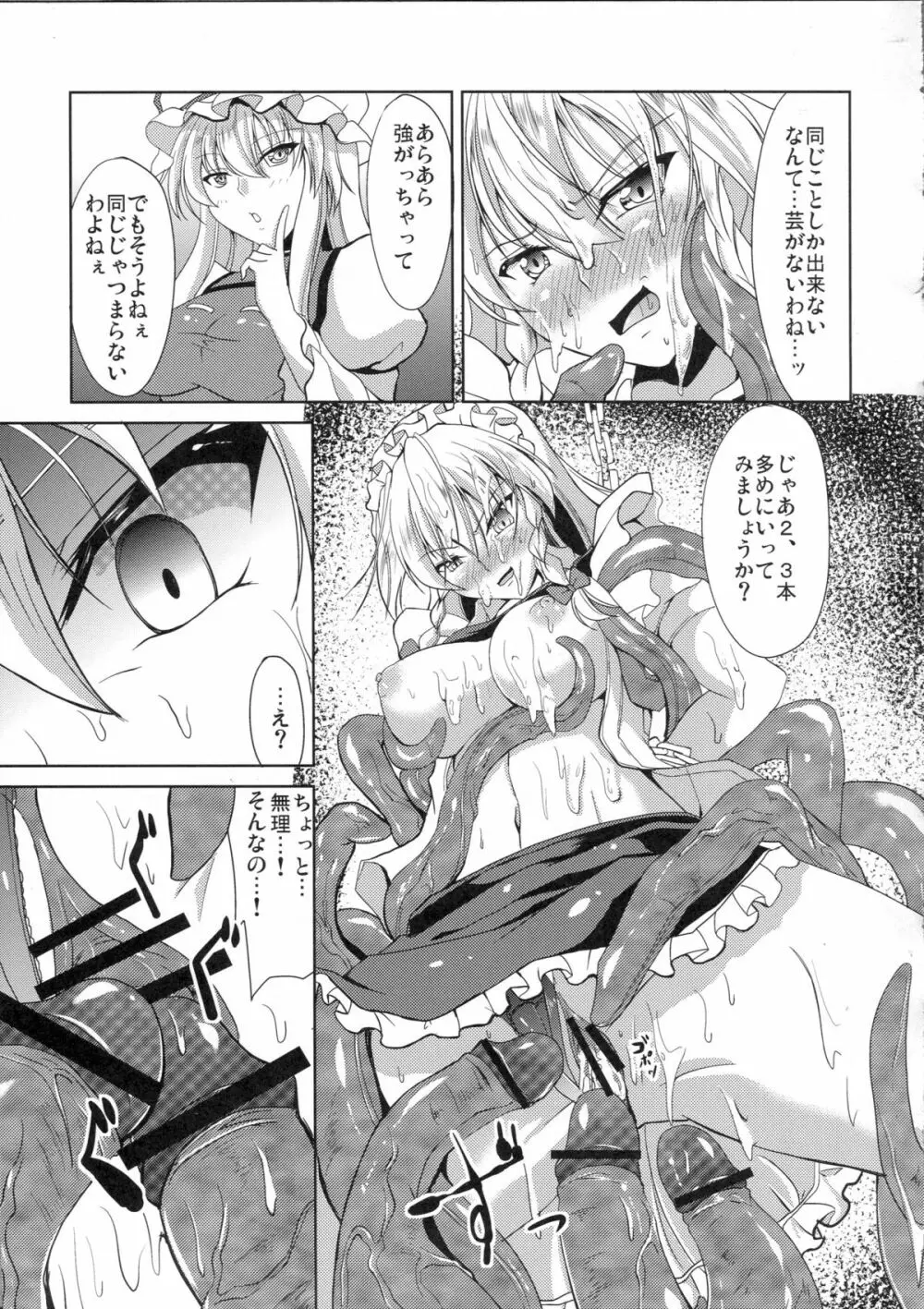 皆の為に出来る事 Page.20