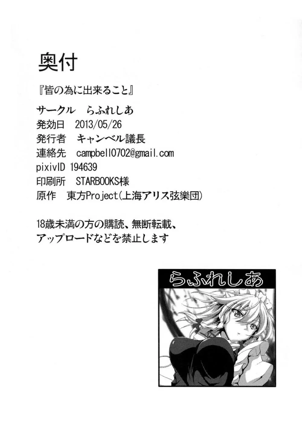 皆の為に出来る事 Page.29