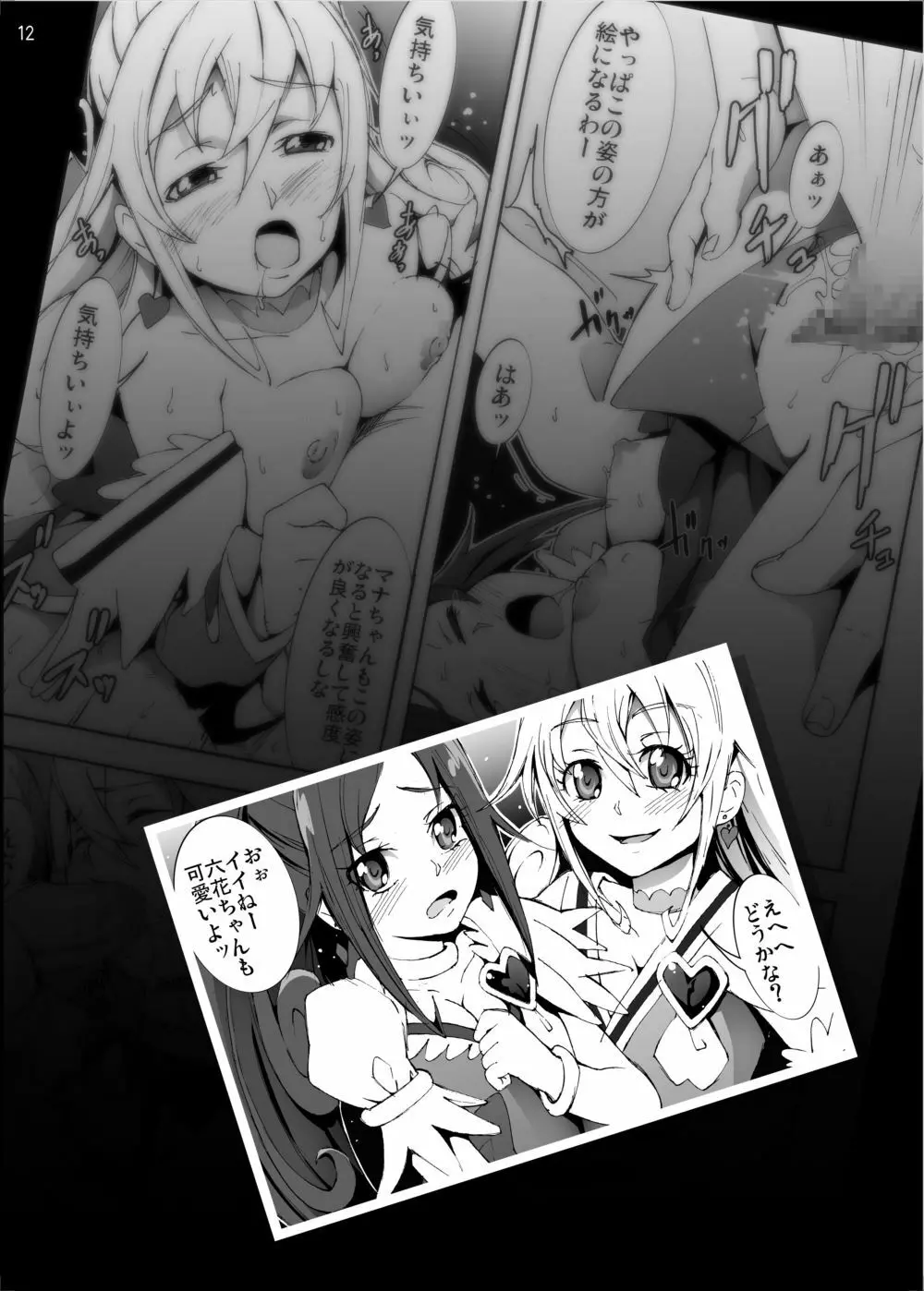 【陵辱地獄】性器の刃が突き刺さるキ○アソード Page.11