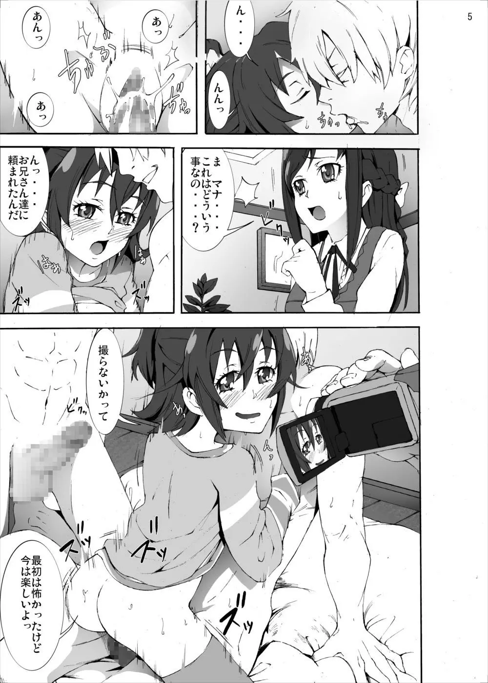 【陵辱地獄】性器の刃が突き刺さるキ○アソード Page.4