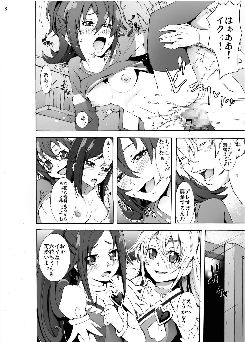 【陵辱地獄】性器の刃が突き刺さるキ○アソード Page.7