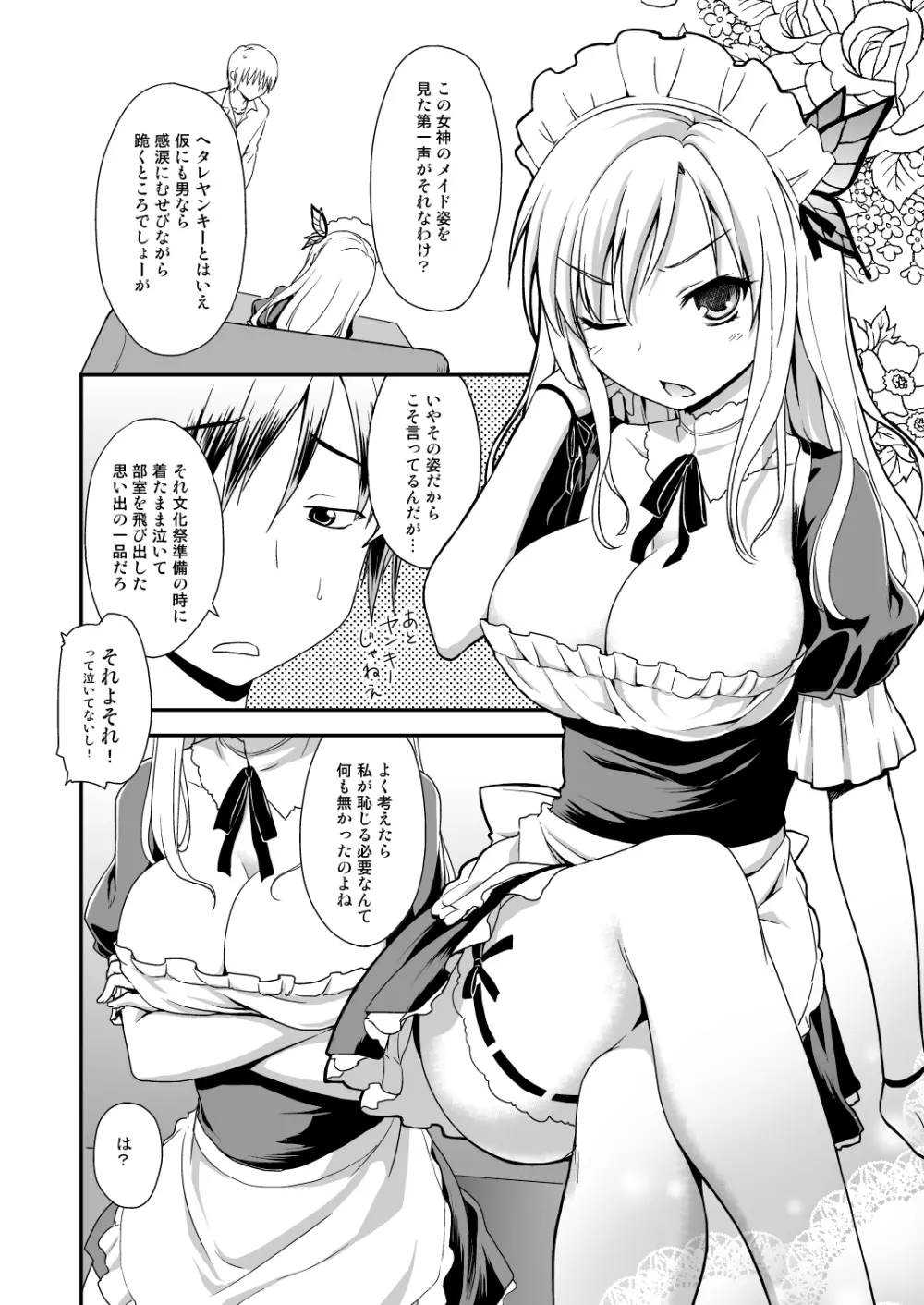 おいしくな～れ♪ Page.5
