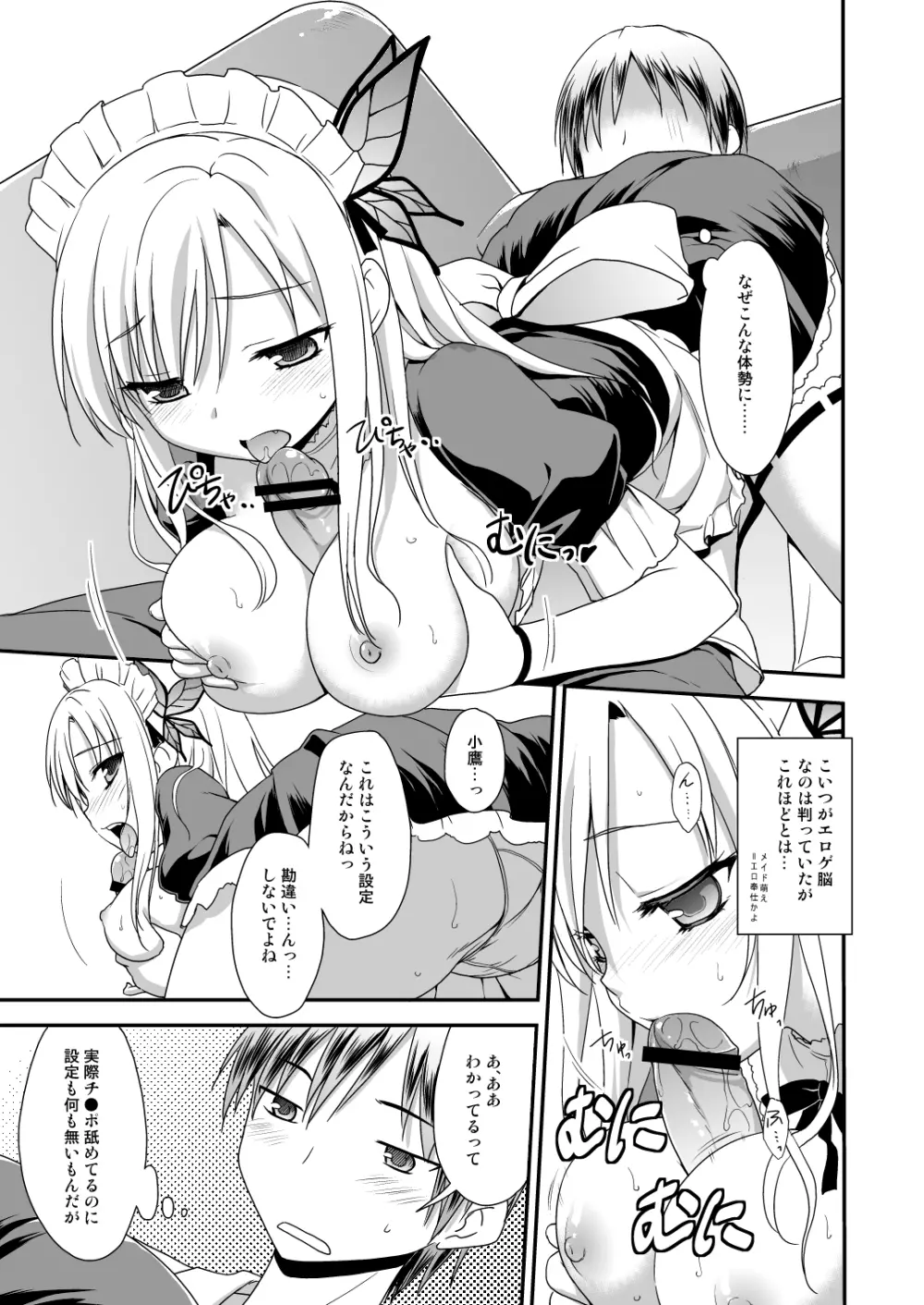 おいしくな～れ♪ Page.8