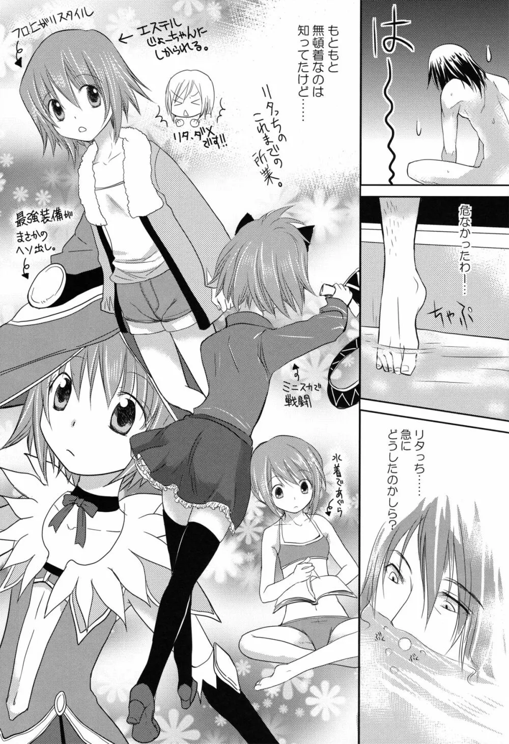 Sweet Flavor Page.9