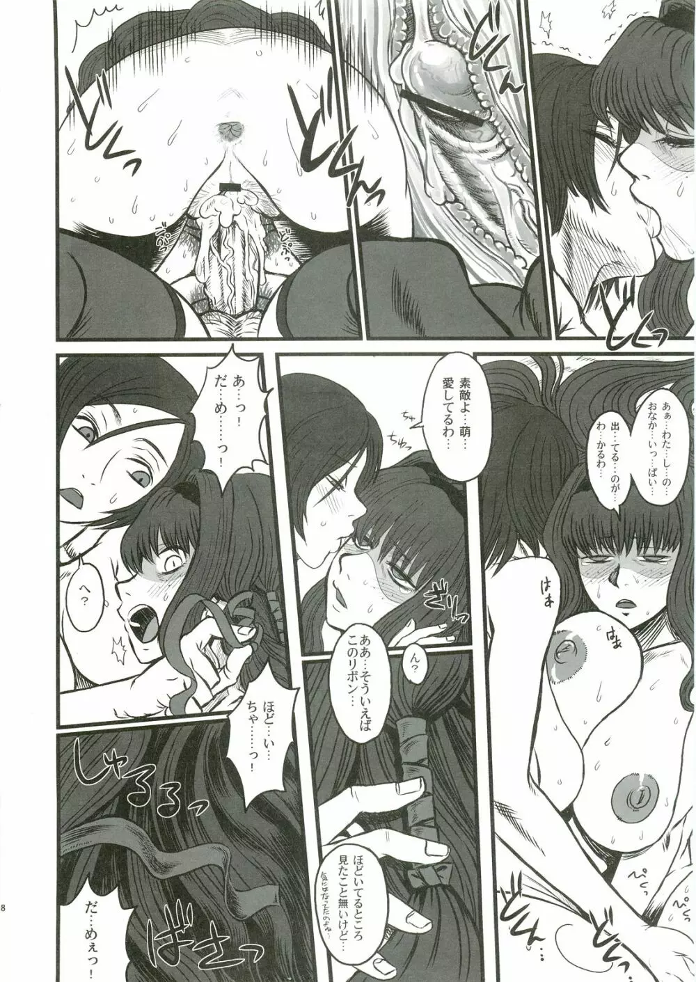 あなたの人生のものがたり Page.18