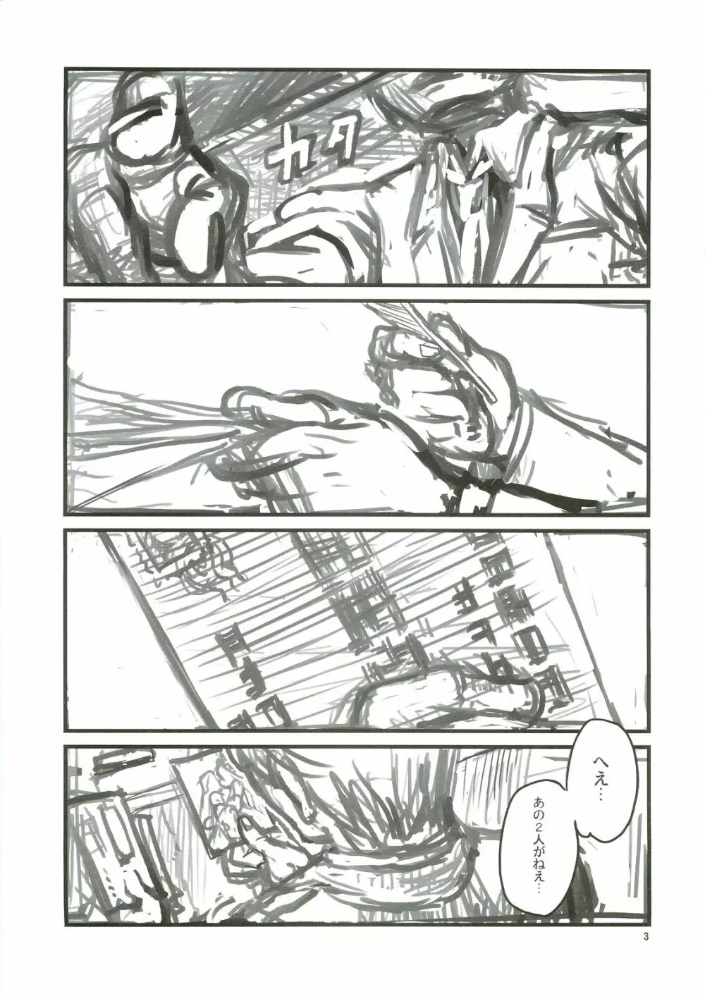 あなたの人生のものがたり Page.3