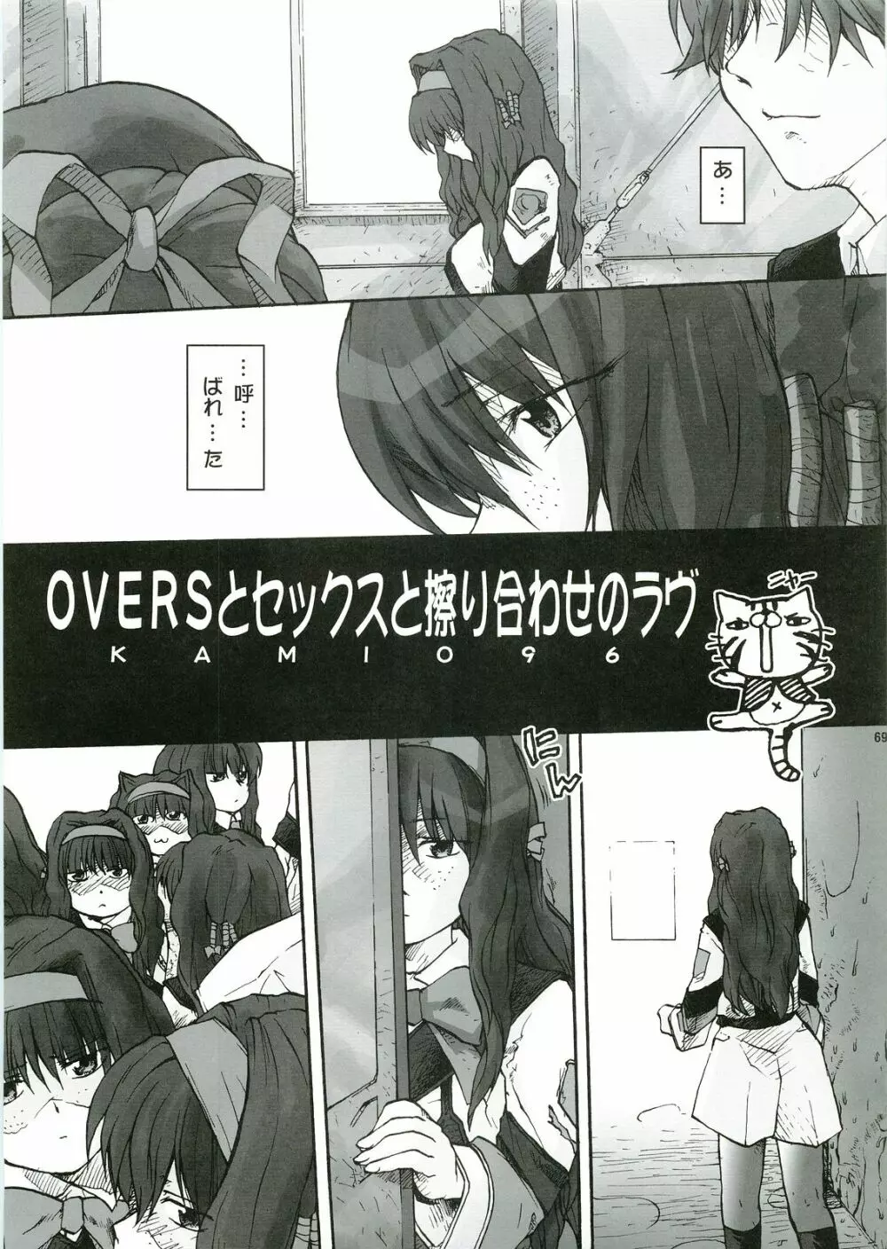 あなたの人生のものがたり Page.69