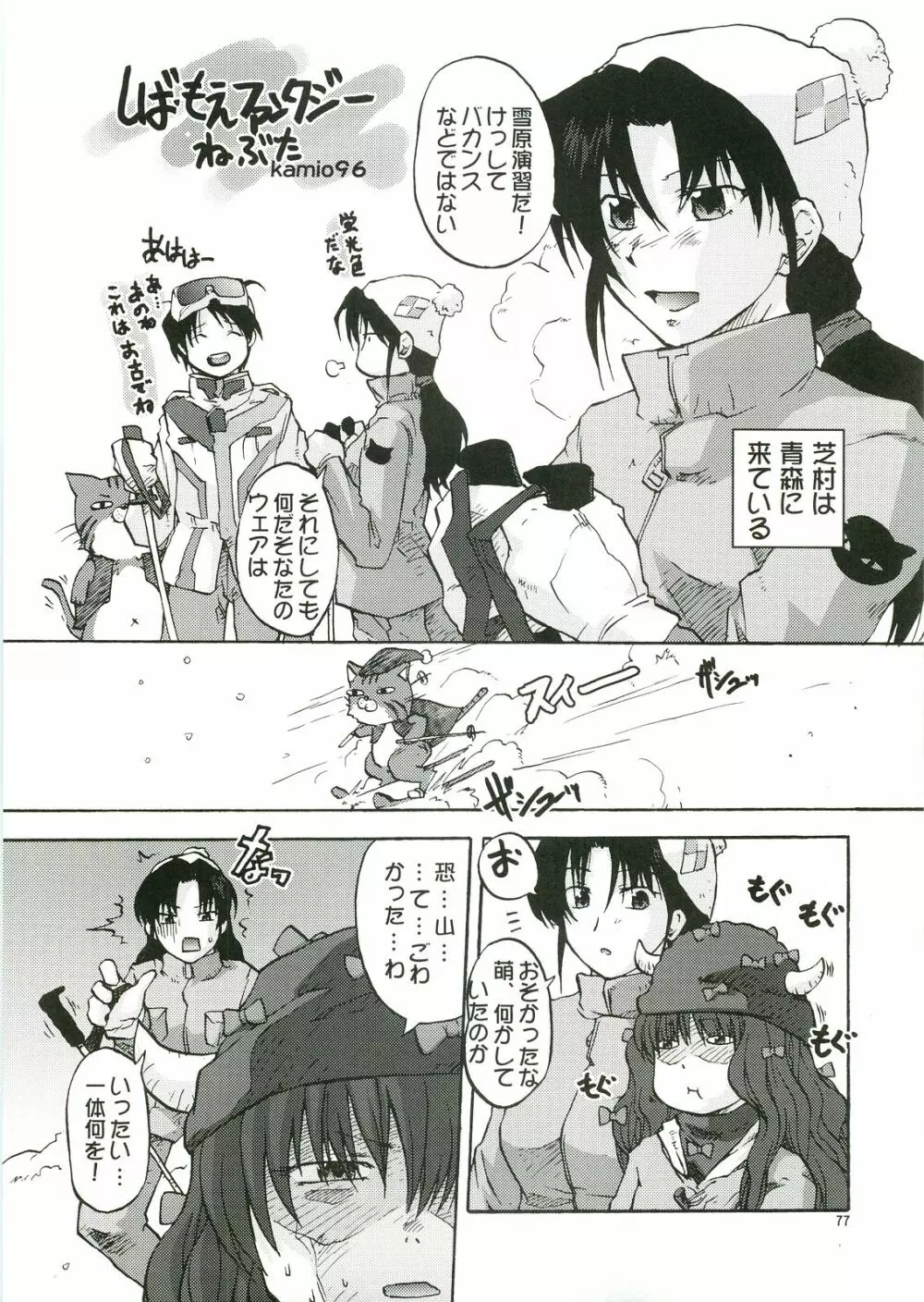 あなたの人生のものがたり Page.77