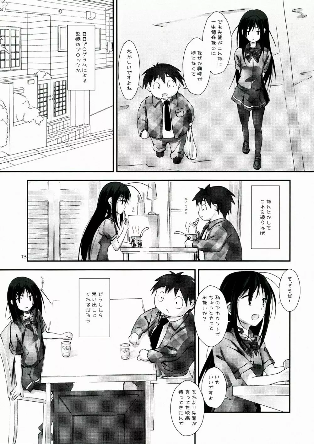 中二病でもネトゲがしたい! Page.13