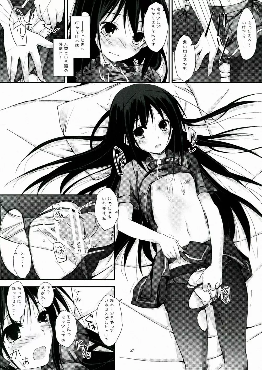 中二病でもネトゲがしたい! Page.21