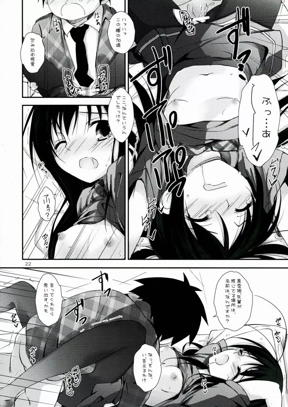中二病でもネトゲがしたい! Page.22