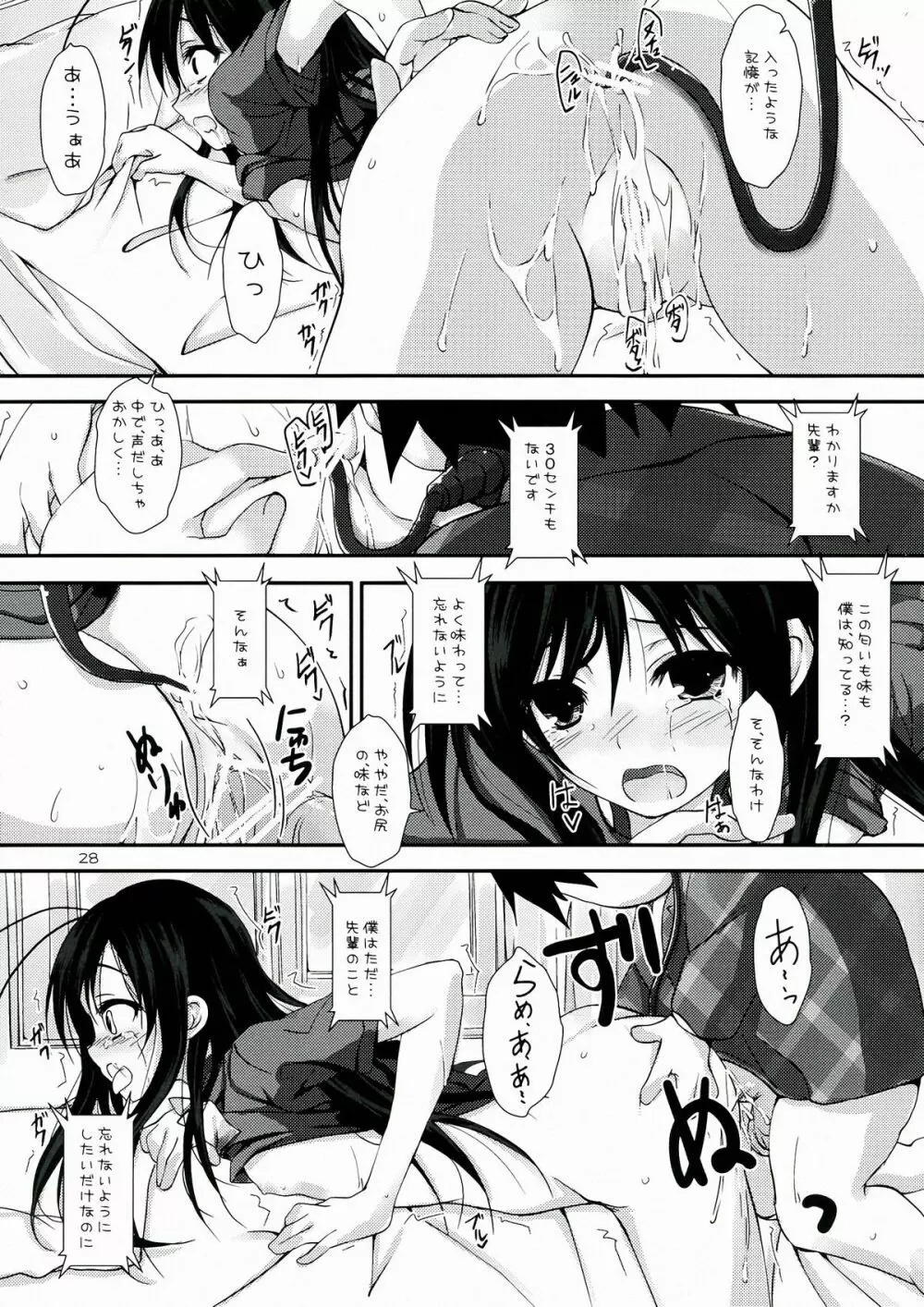 中二病でもネトゲがしたい! Page.28