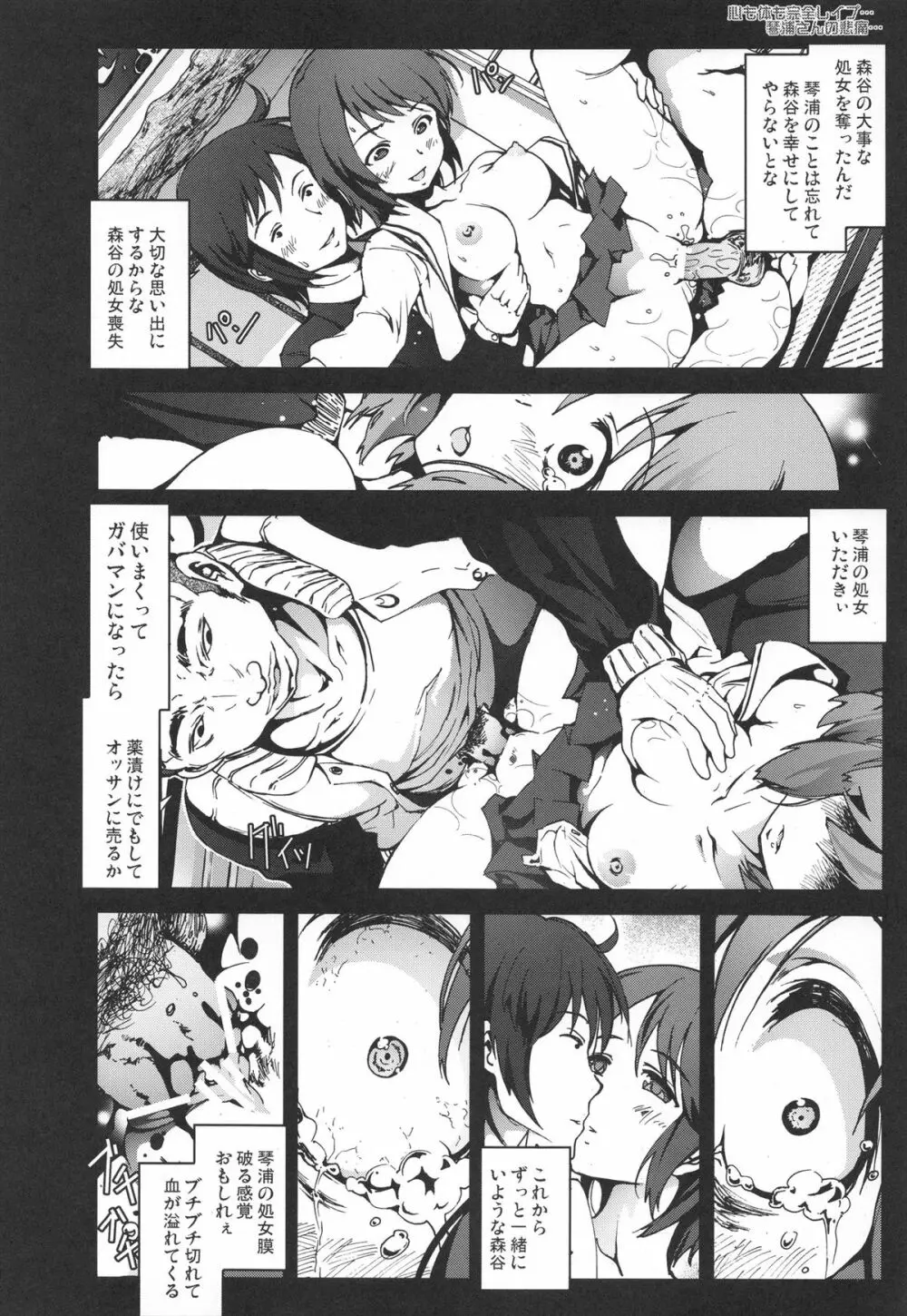 公衆便所琴浦さん Page.14