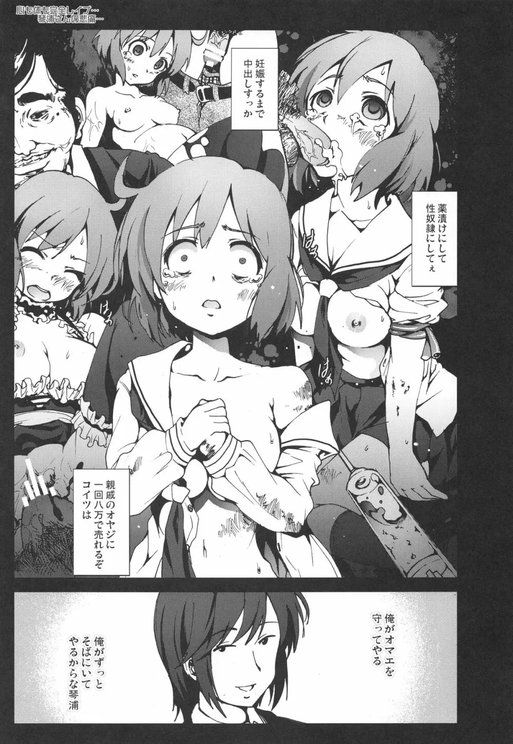 公衆便所琴浦さん Page.9