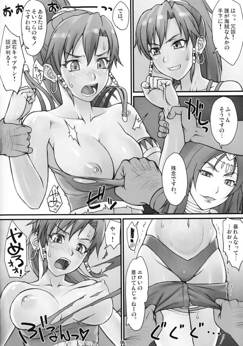 精巣のガルガンチュワ Page.5