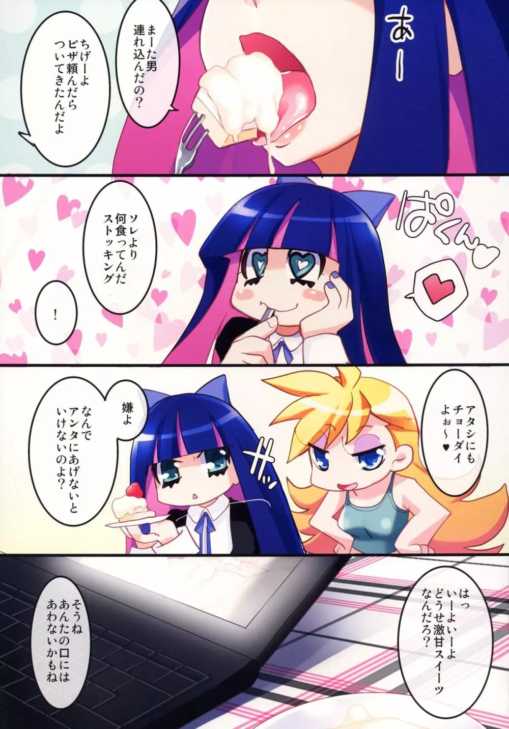 ストッキングのSweetMilkParty Page.13