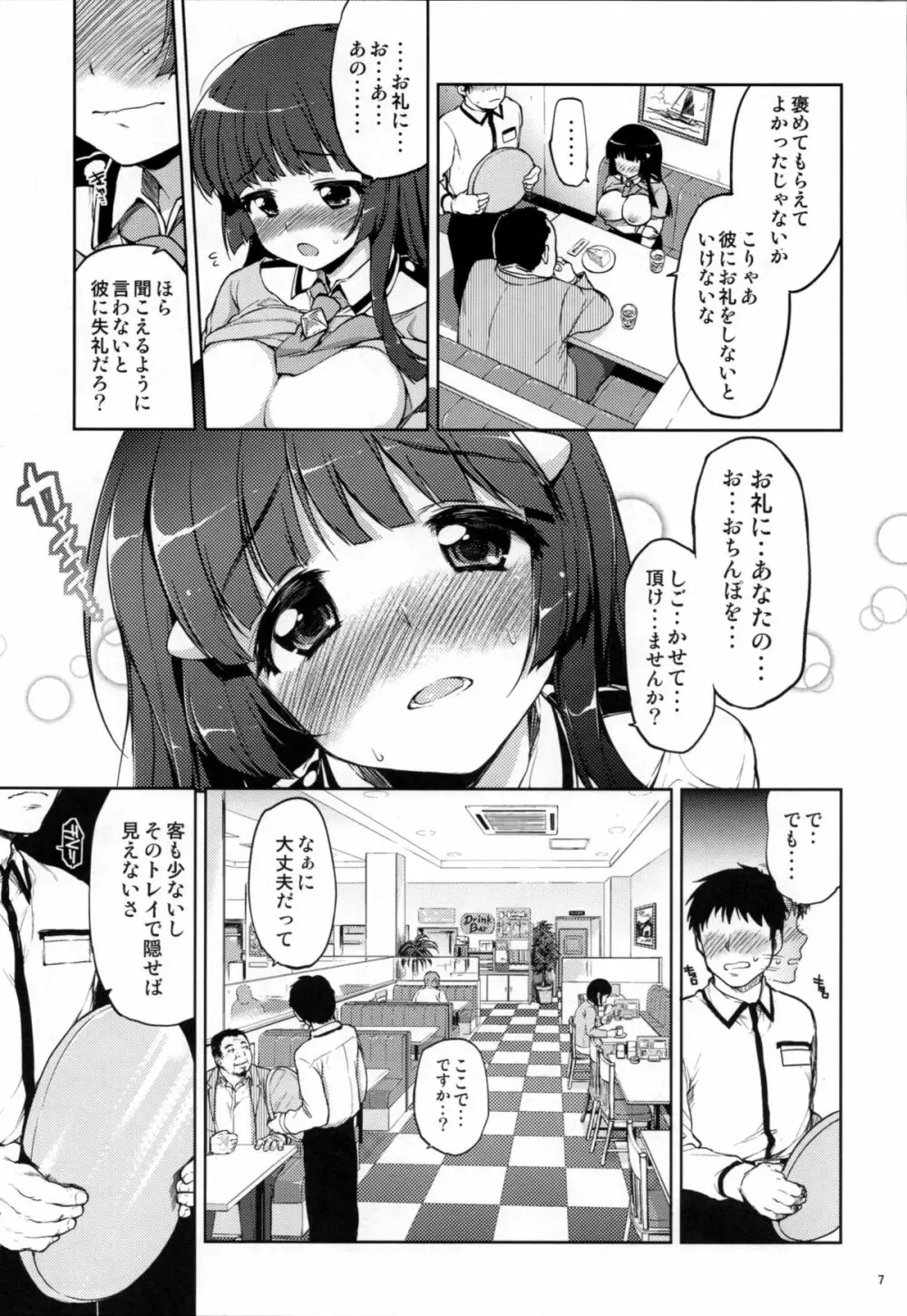 脅されれいかちゃん Page.6