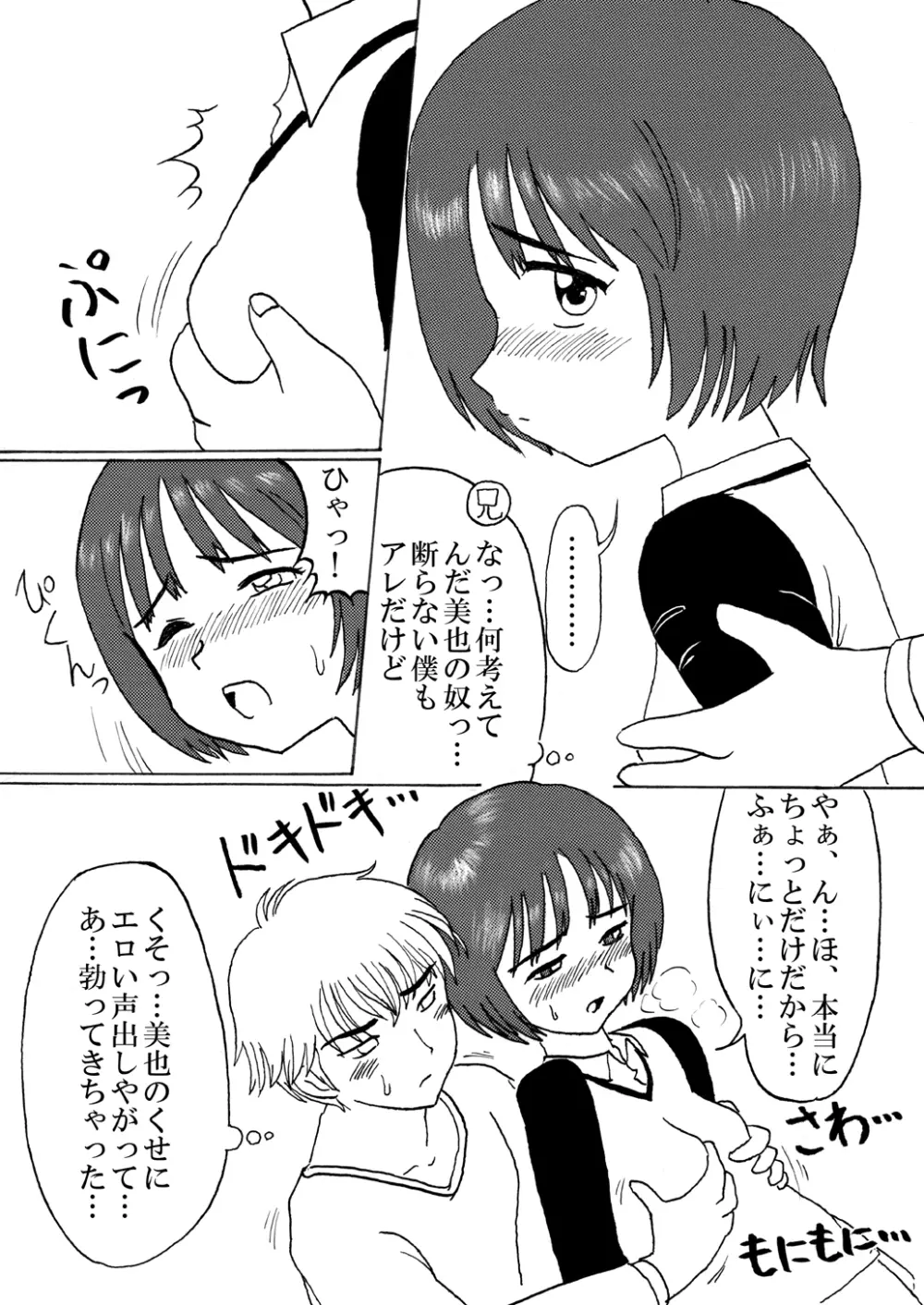 ばかにぃに! Page.4