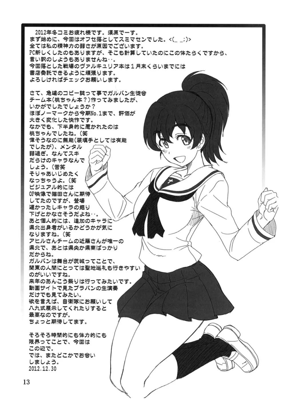 玉砕覚悟なコピー本! C83 Page.12