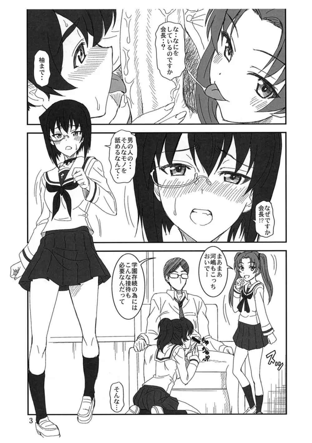 玉砕覚悟なコピー本! C83 Page.2