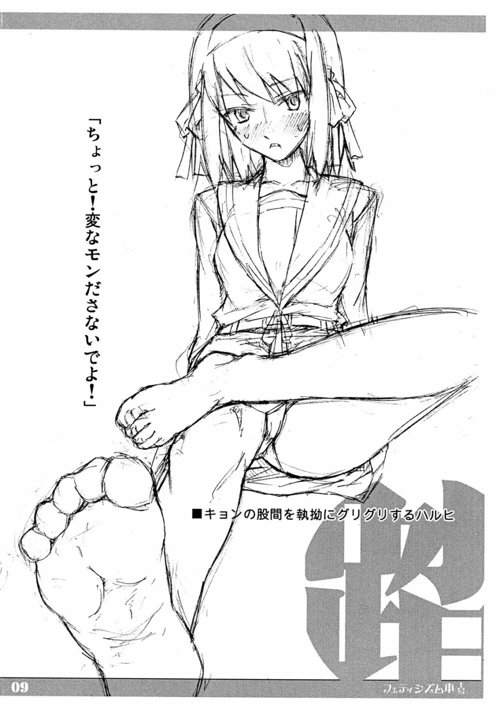 フェティシズム本 Page.10