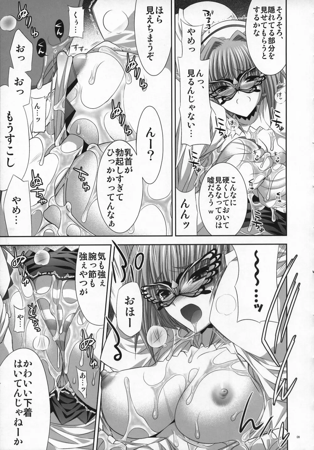 夢幻舞娘 Page.8
