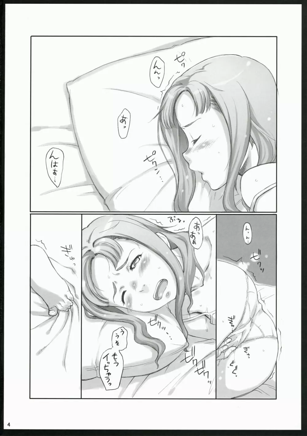 モテアマス2 Page.4