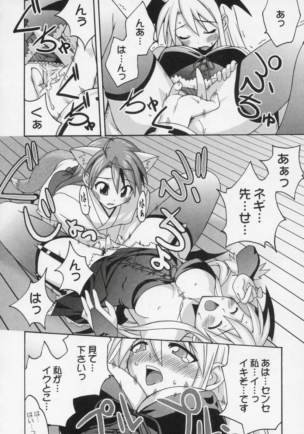 裏魔法先生ジャムま！8 Page.23