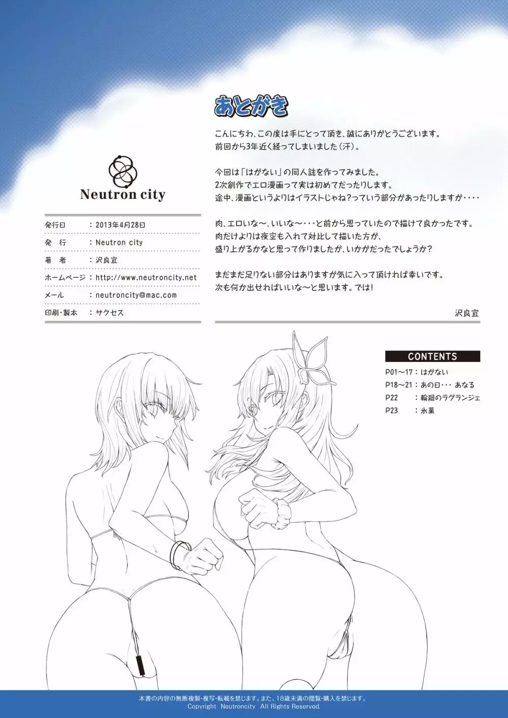 僕はセフレが少ない Page.25