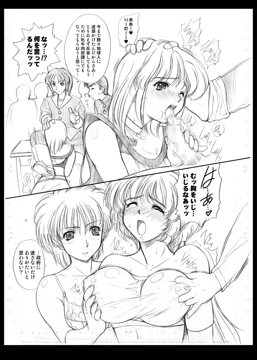 ポドリ娘。—WING LOVE VERSION— Page.17
